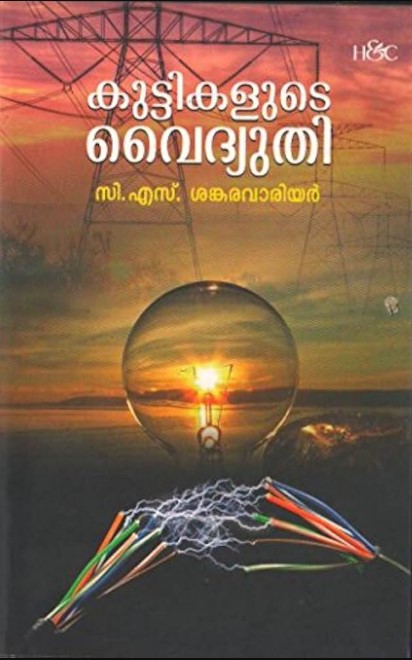 KUTTIKALUDE VAITHYUTHI 